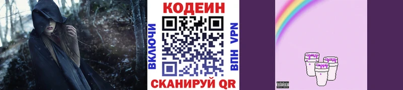 Кодеиновый сироп Lean Purple Drank  купить   Благовещенск 