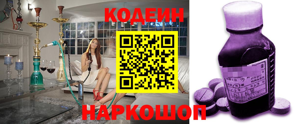 Благовещенск  Codein Purple Drank  Вход с VPN  Кодеин Purple Drank 