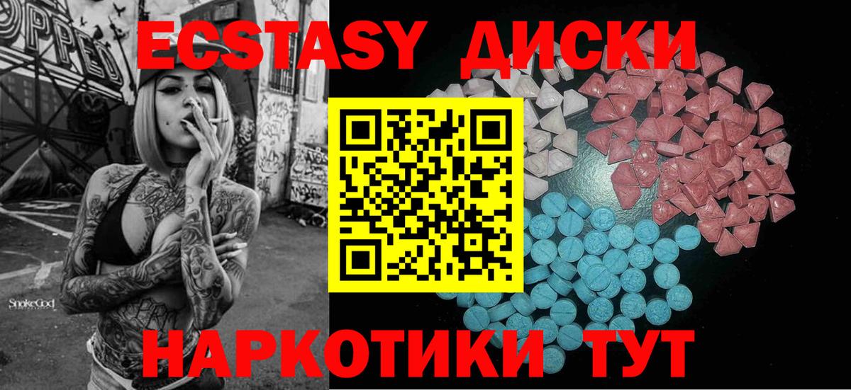 ЭКСТАЗИ MDMA  ЭКСТАЗИ ешки  Благовещенск  Вход с VPN 