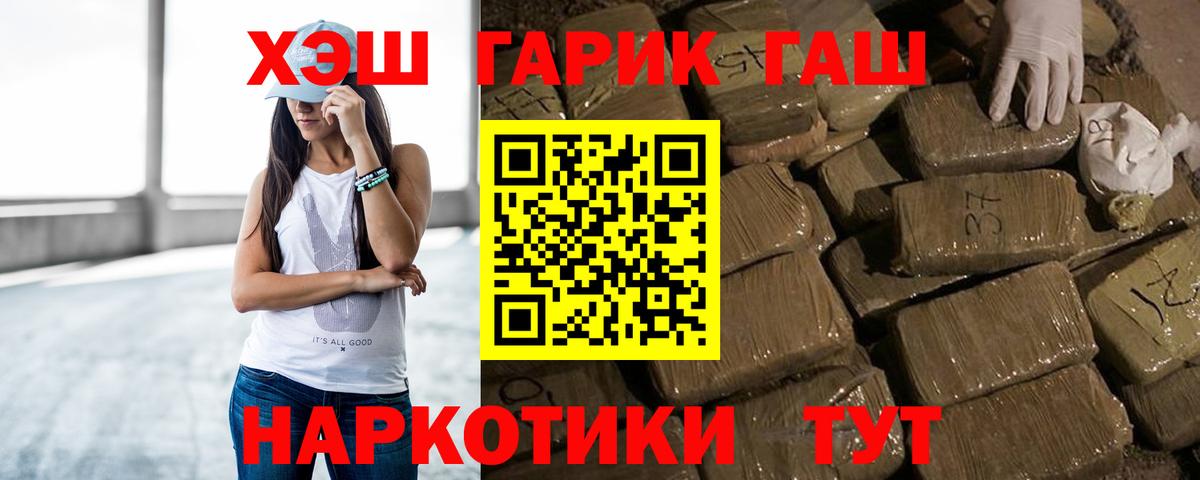 Благовещенск  ГАШ  Вход с VPN  Гашиш 40% ТГК 