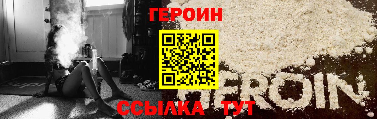 ГЕРОИН Афган Благовещенск