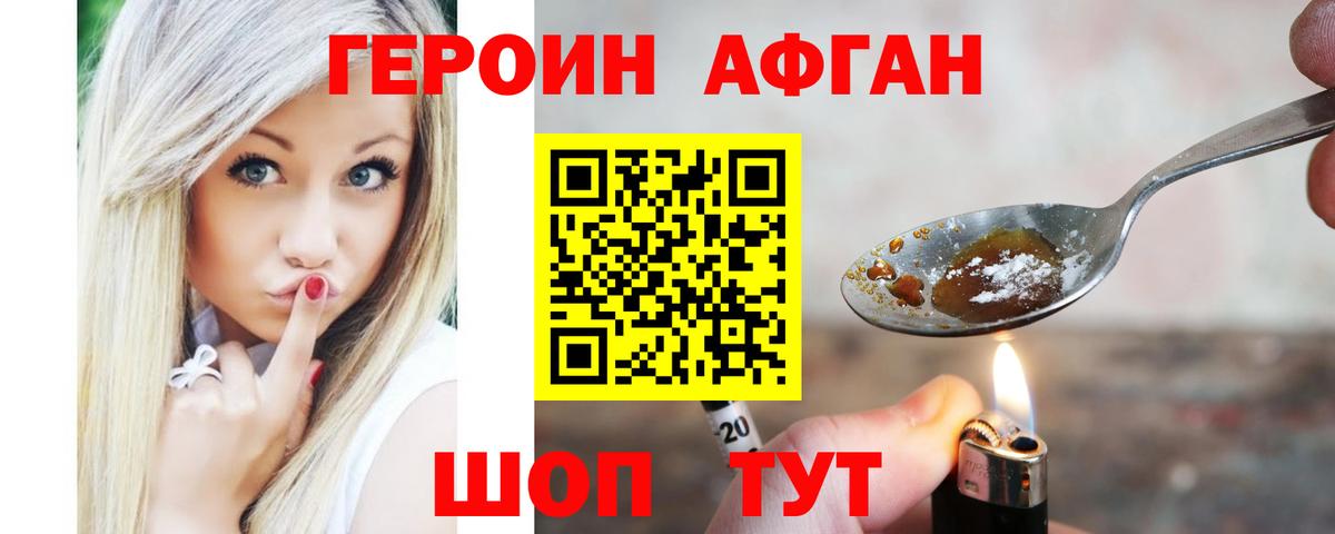 Благовещенск  ГЕРОИН VHQ  ГЕРОИН  Вход с VPN 