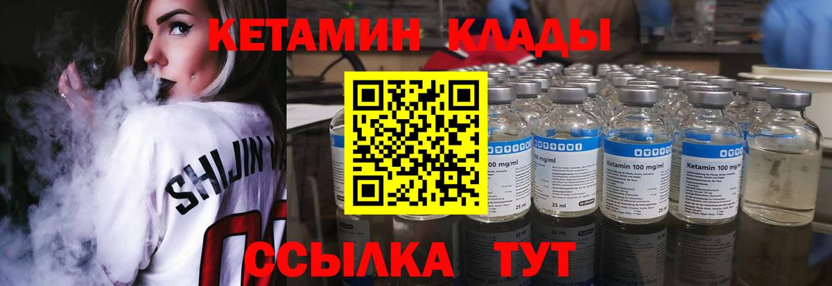 КЕТАМИН VHQ Благовещенск