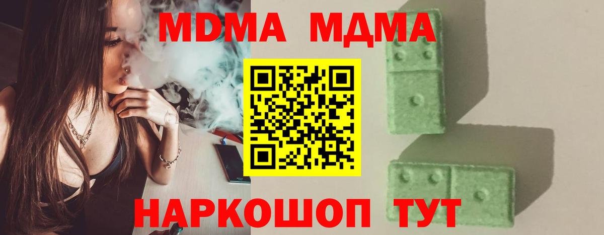 MDMA кристаллы Благовещенск