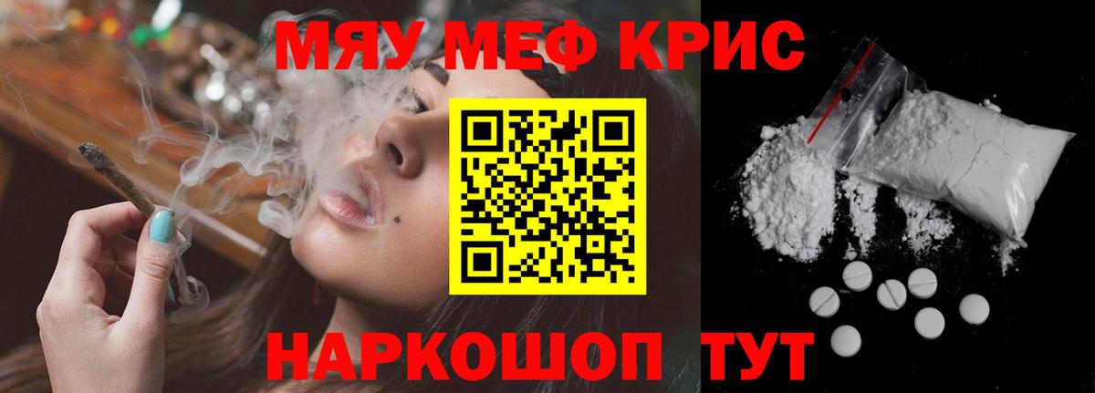 Меф мука Благовещенск