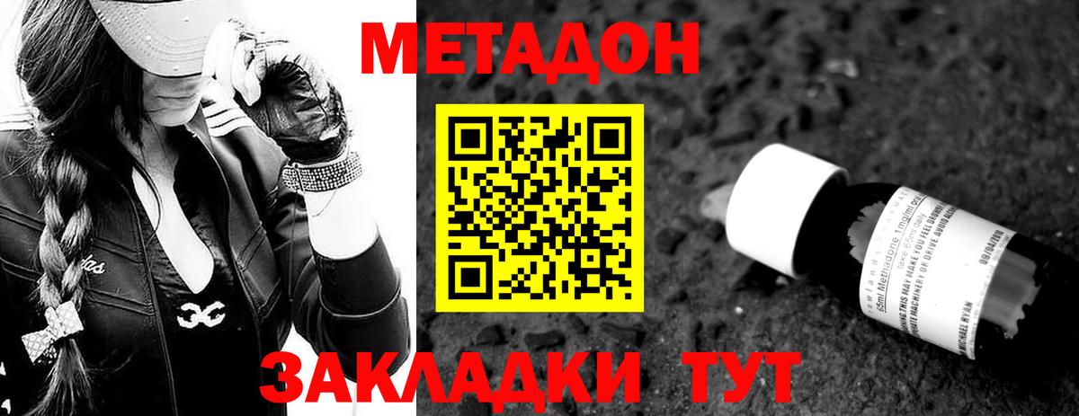 Благовещенск  Метадон VHQ  Вход с VPN    ONION  МЕТАДОН кристалл 